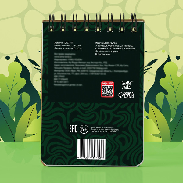 Изображение товара Блокнот-гравюра Aniverse Змеиные / 10407817