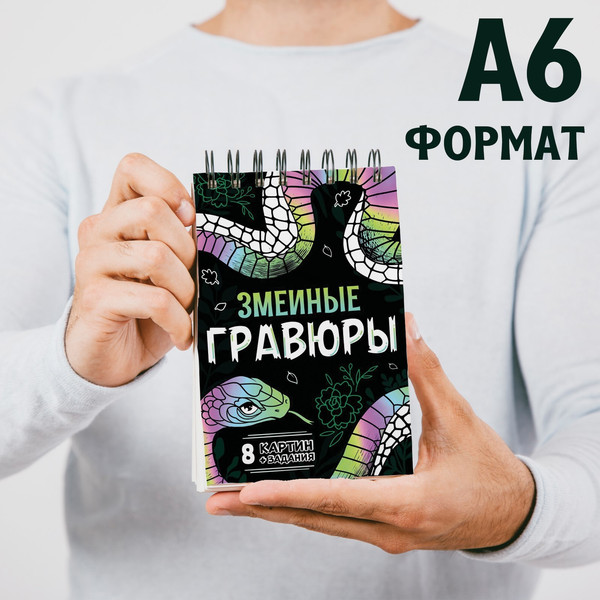 Изображение товара Блокнот-гравюра Aniverse Змеиные / 10407817