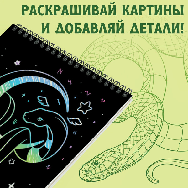 Изображение товара Блокнот-гравюра Aniverse Змеиные / 10407817