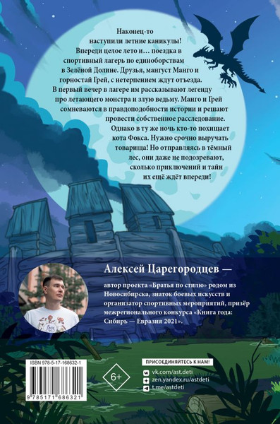 Изображение товара Книга АСТ В погоне за летающим монстром, твердая обложка (Царегородцев Алексей)