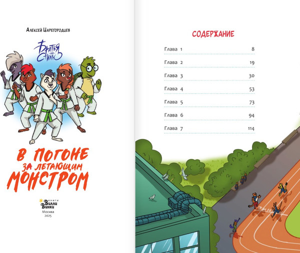 Изображение товара Книга АСТ В погоне за летающим монстром, твердая обложка (Царегородцев Алексей)