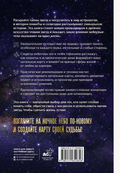 Изображение товара Энциклопедия АСТ Все тайны звезд, твердая обложка (Сантос Карлотта)
