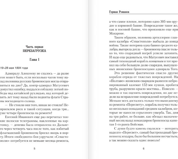 Изображение товара Книга АСТ Генерал. Война все спишет, твердая обложка (Романов Герман)