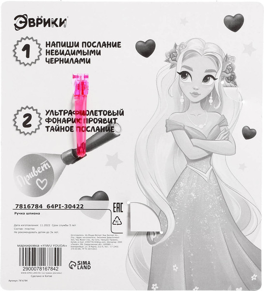 Изображение товара Набор для творчества Эврики Принцесса / 7816784