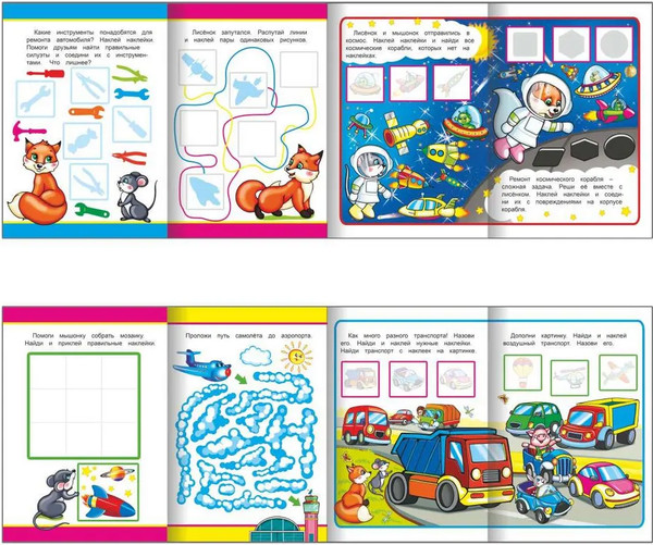 Изображение товара Развивающая книга Леда Книжка-игрушка. Полетели, поехали. 48 наклеек, мягкая обложка