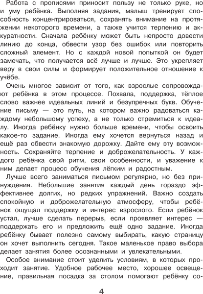 Изображение товара Пропись АСТ Готовим руку к письму. Новые большие прописи (Матвеев Сергей 9785171769291)