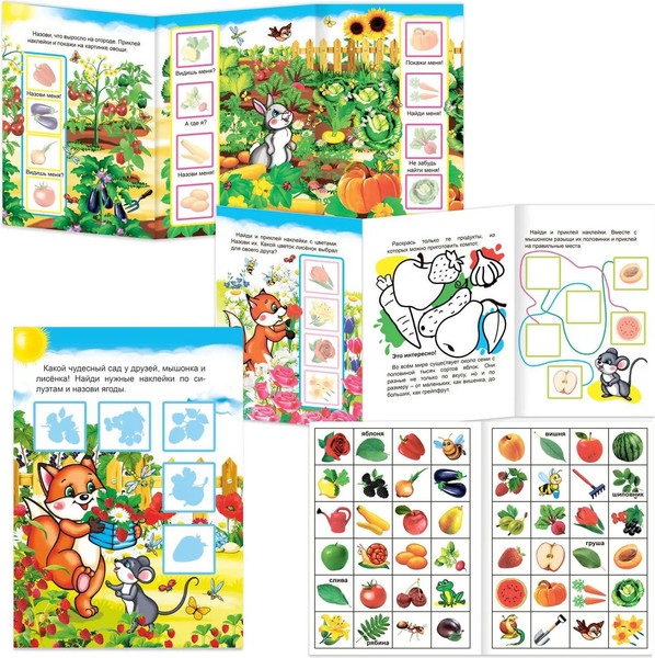 Изображение товара Развивающая книга Леда Книжка-игрушка. Сад и огород. 48 наклеек, мягкая обложка
