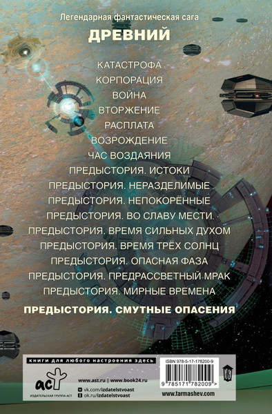 Изображение товара Художественная книга АСТ Древний. Предыстория. Книга десятая, твердая обложка (Тармашев Сергей)