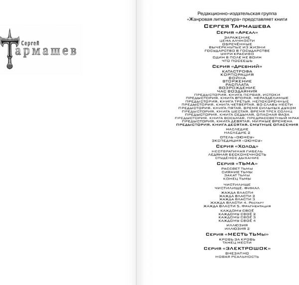 Изображение товара Художественная книга АСТ Древний. Предыстория. Книга десятая, твердая обложка (Тармашев Сергей)