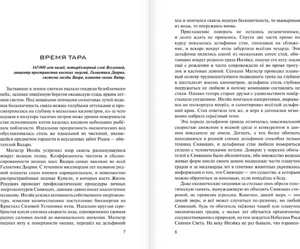 Изображение товара Художественная книга АСТ Древний. Предыстория. Книга десятая, твердая обложка (Тармашев Сергей)