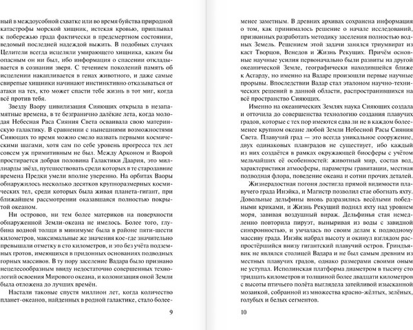 Изображение товара Художественная книга АСТ Древний. Предыстория. Книга десятая, твердая обложка (Тармашев Сергей)