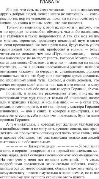 Изображение товара Книга АСТ Жизнь и мнения Тристрама Шенди, джентльмена (Стерн Лоренс, твердая обложка)