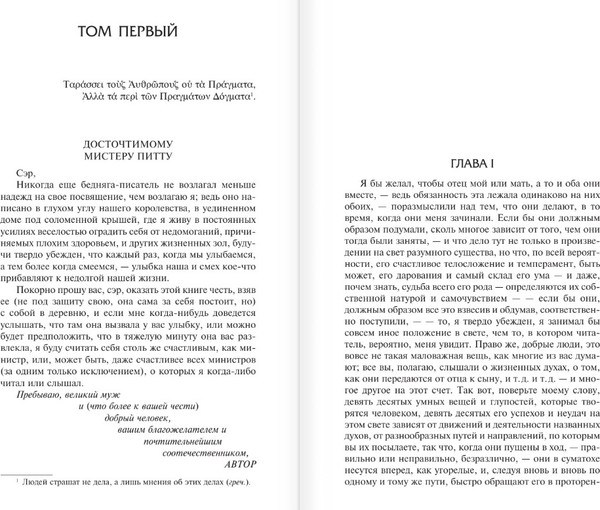 Изображение товара Книга АСТ Жизнь и мнения Тристрама Шенди, джентльмена (Стерн Лоренс, твердая обложка)