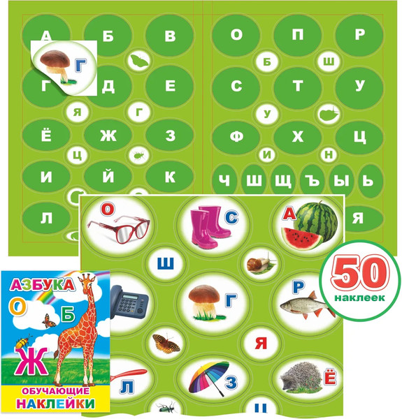Изображение товара Развивающая книга Леда Книжка с картинками. Азбука. 51 наклейка, мягкая обложка