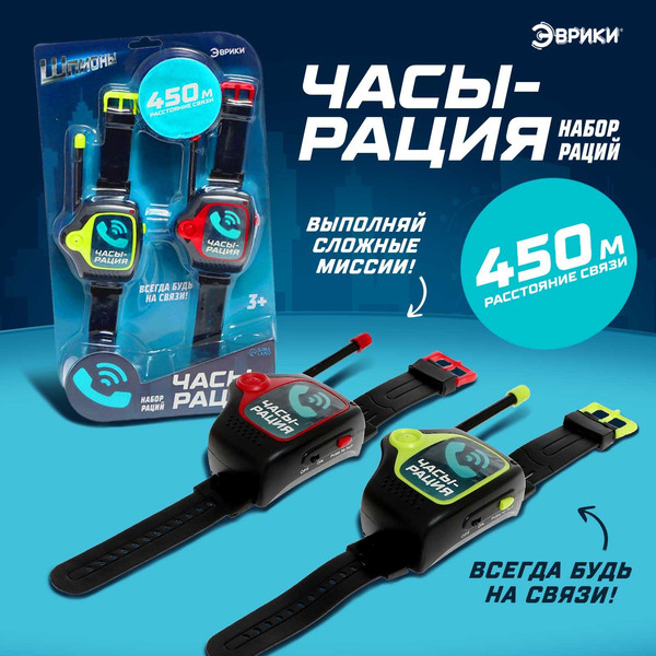 Изображение товара Рация игрушечная Эврики Шпионы / 9798053