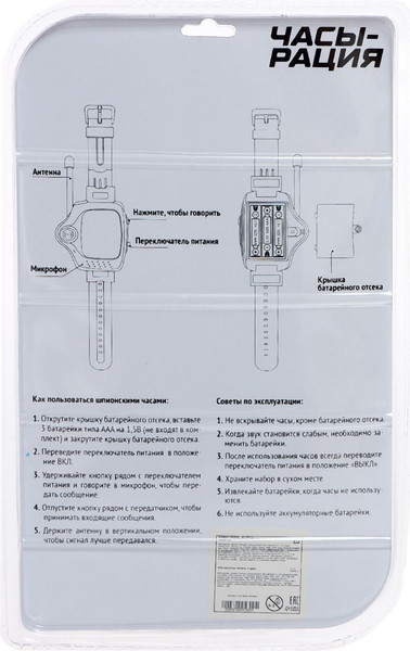 Изображение товара Рация игрушечная Эврики Шпионы / 9798053