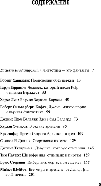Изображение товара Книга АСТ Картографы рая и ада (Владимирский Василий 9785171796594)