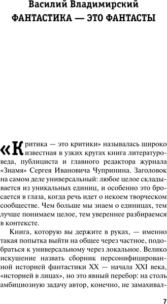 Изображение товара Книга АСТ Картографы рая и ада (Владимирский Василий 9785171796594)