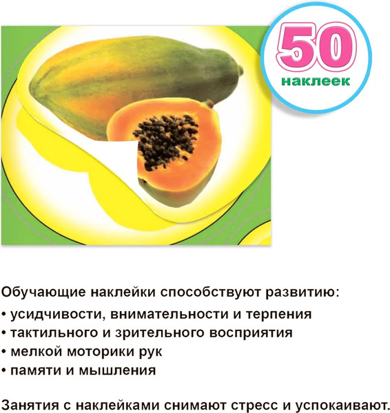 Изображение товара Развивающая книга Леда Книжка с картинками. Фрукты и ягоды. 51 наклейка, мягкая обложка