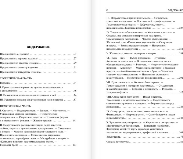 Изображение товара Книга АСТ Невротический характер, твердая обложка (Адлер Альфред)
