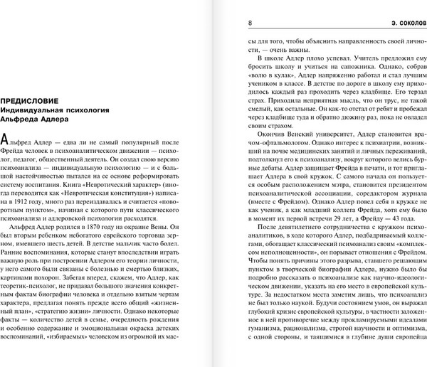 Изображение товара Книга АСТ Невротический характер, твердая обложка (Адлер Альфред)