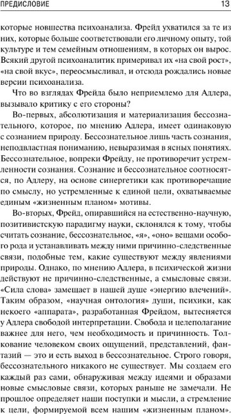 Изображение товара Книга АСТ Невротический характер, твердая обложка (Адлер Альфред)