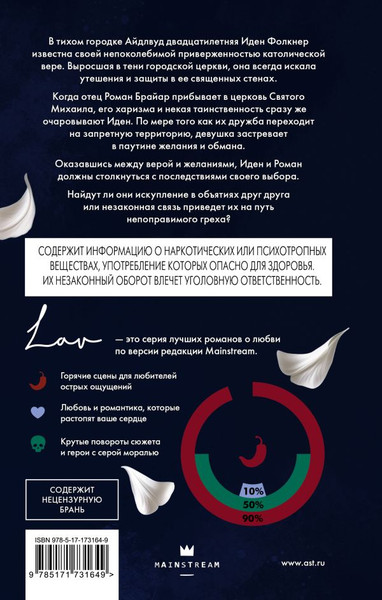 Изображение товара Книга АСТ Прости меня, отец, твердая обложка (Сент-Клер Катерина)