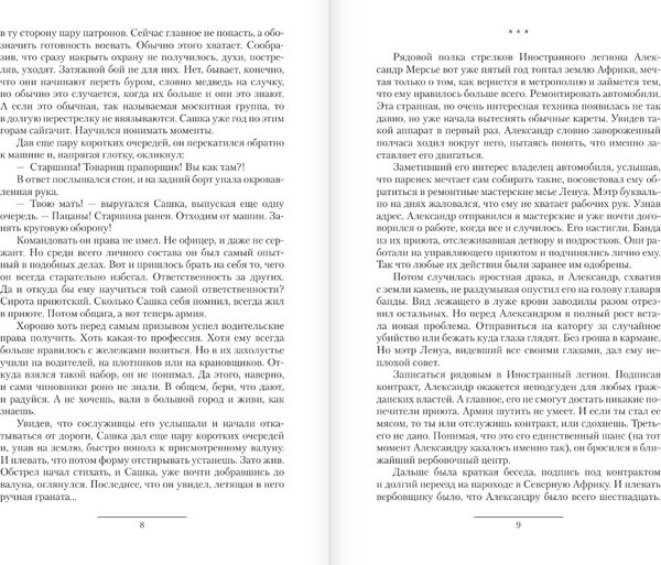 Изображение товара Книга АСТ Рокировка, твердая обложка (Трофимов Ерофей)