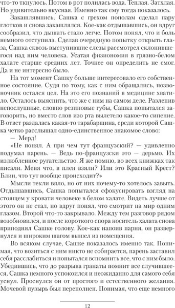 Изображение товара Книга АСТ Рокировка, твердая обложка (Трофимов Ерофей)