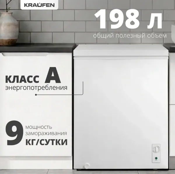 Морозильный ларь Kraufen CF-198 (белый)