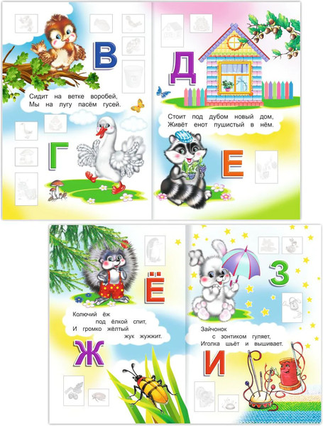 Изображение товара Развивающая книга Леда Книжка с наклейками. Азбука в картинках. 80 наклеек