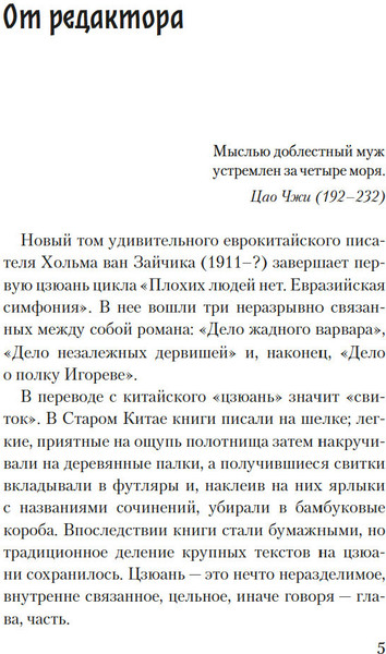 Изображение товара Книга Иностранка Дело о полку Игореве, твердая обложка (Зайчик Хольм ван)