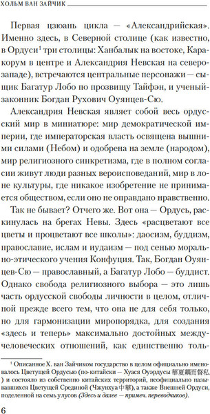 Изображение товара Книга Иностранка Дело о полку Игореве, твердая обложка (Зайчик Хольм ван)