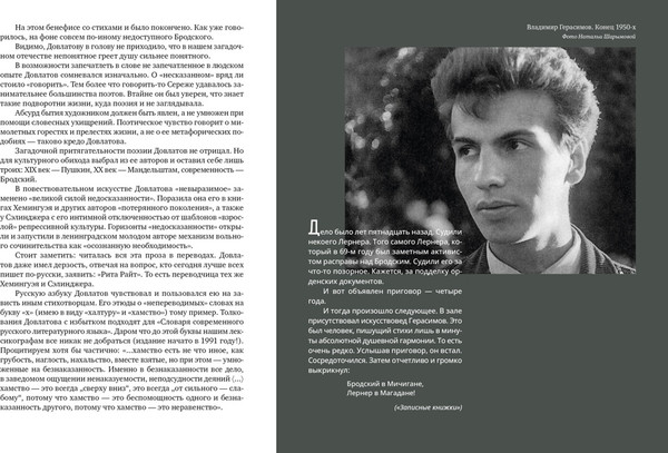 Изображение товара Книга Азбука Ленинград Сергея Довлатова в объективе фотокамеры (Довлатов Сергей, твердая обложка)