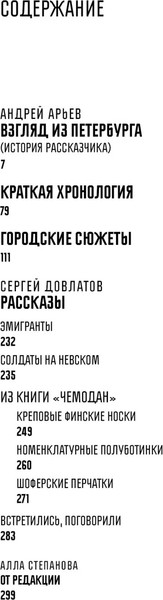 Изображение товара Книга Азбука Ленинград Сергея Довлатова в объективе фотокамеры (Довлатов Сергей, твердая обложка)
