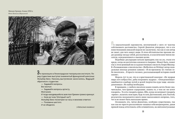 Изображение товара Книга Азбука Ленинград Сергея Довлатова в объективе фотокамеры (Довлатов Сергей, твердая обложка)