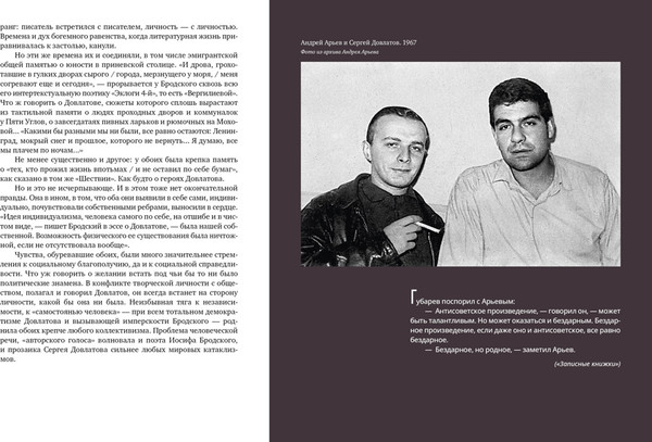 Изображение товара Книга Азбука Ленинград Сергея Довлатова в объективе фотокамеры (Довлатов Сергей, твердая обложка)