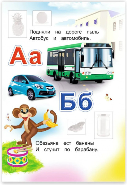 Изображение товара Развивающая книга Леда Книжка с наклейками. Азбука для мальчиков. 80 наклеек