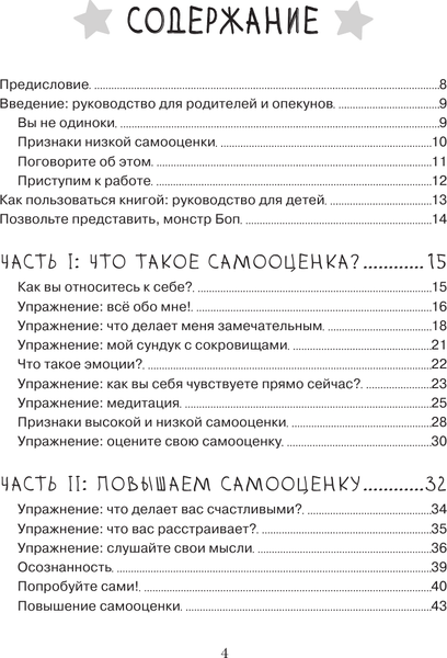 Изображение товара Книга АСТ Я суперзвезда! Тренируй самооценку (О'Нил П. 9785171112479)