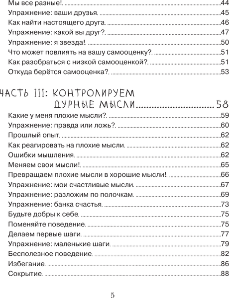 Изображение товара Книга АСТ Я суперзвезда! Тренируй самооценку (О'Нил П. 9785171112479)