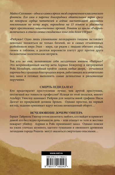 Изображение товара Книга АСТ Смерть леди Далгат, твердая обложка (Салливан Майкл)