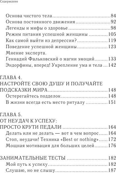 Изображение товара Книга АСТ Рефлексы богатства и успеха (Фальковский Г., Шапаренко Е. 9785170920020)