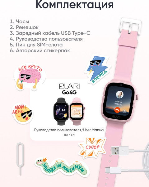 Изображение товара Умные часы детские Elari Go 4G / KP-4G-Go-PNK (розовый)