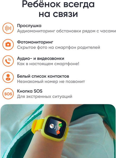 Изображение товара Умные часы детские Elari KidPhone 4G Fresh / KP-4G-F-Y (желтый)