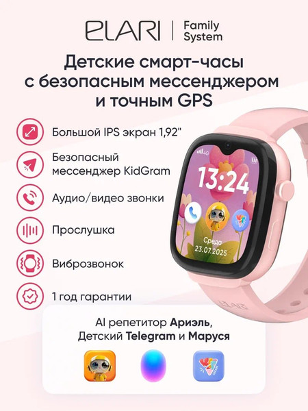 Изображение товара Умные часы детские Elari KidGram 4G Watch / KP-4G-K-PINK (розовый)