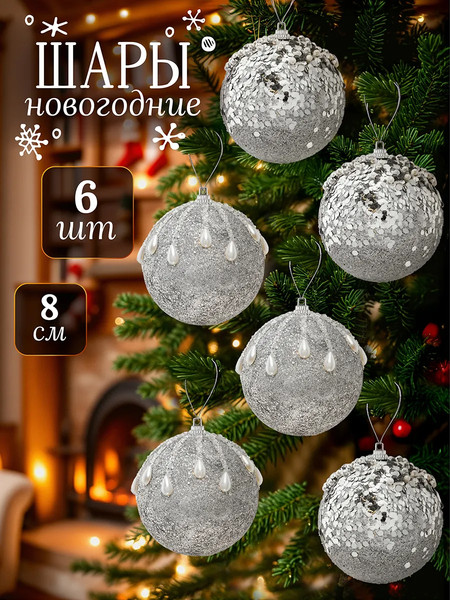 Изображение товара Набор шаров новогодних Elan Gallery Серебро с белым / 970168 (6шт)