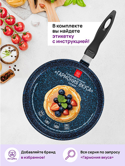 Изображение товара Блинная сковорода Elan Gallery Гармония Вкуса / 121188 (сапфир)
