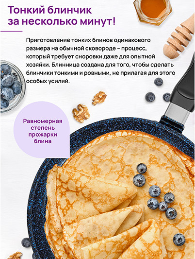 Изображение товара Блинная сковорода Elan Gallery Гармония Вкуса / 121188 (сапфир)