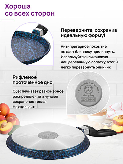 Изображение товара Блинная сковорода Elan Gallery Гармония Вкуса / 121188 (сапфир)