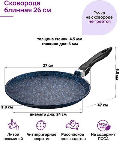 Изображение товара Блинная сковорода Elan Gallery Гармония Вкуса / 121190 (сапфир)